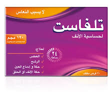 تلفاست120مجم 20قرص